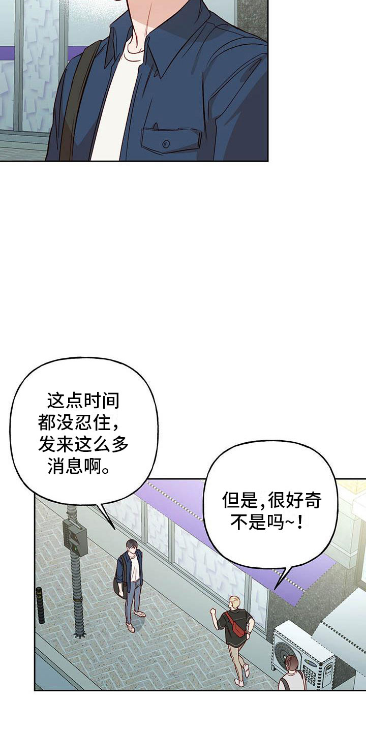 兜帽陷阱漫画,第26话1图