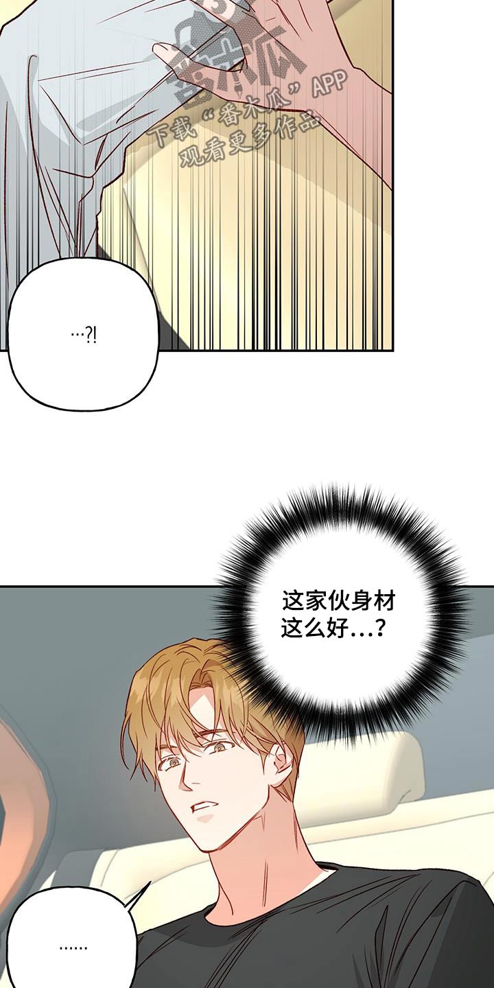 兜帽陷阱漫画,第83话2图