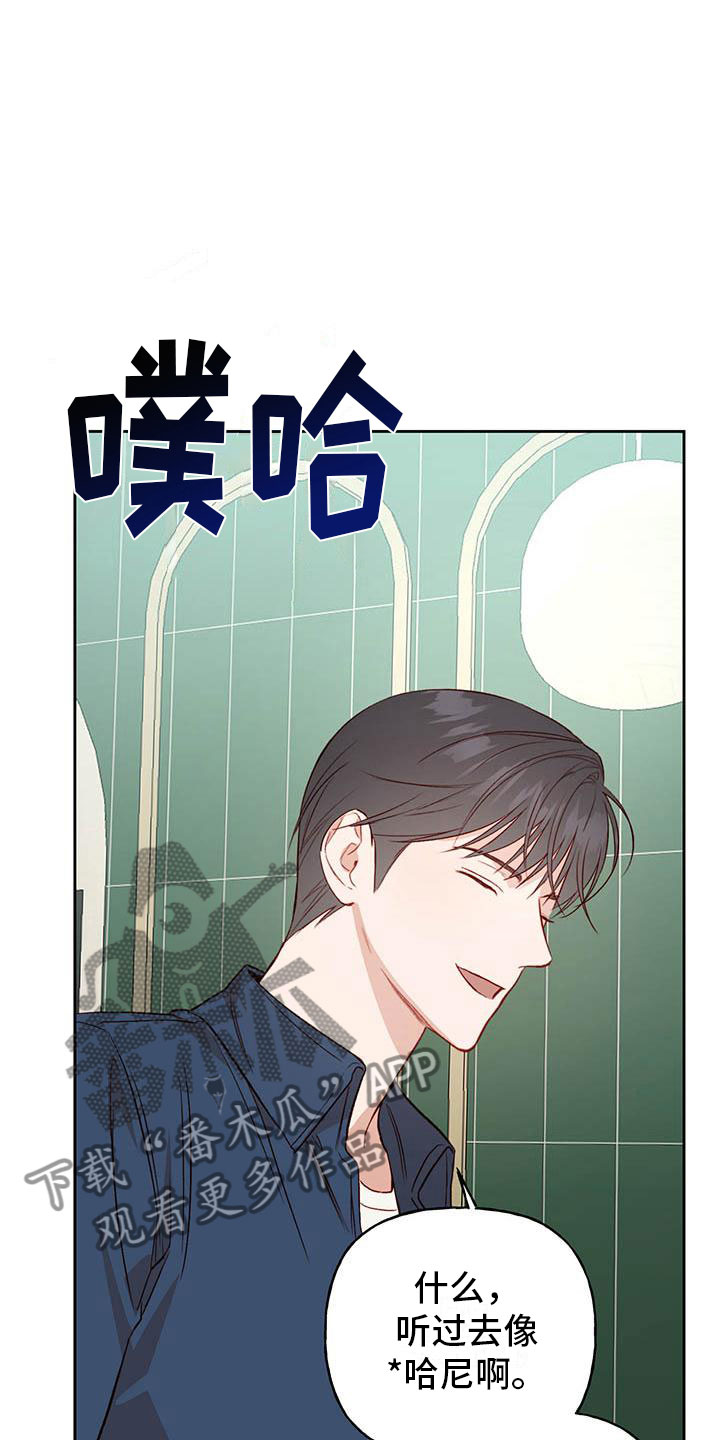 隐蔽兜帽漫画,第30话2图