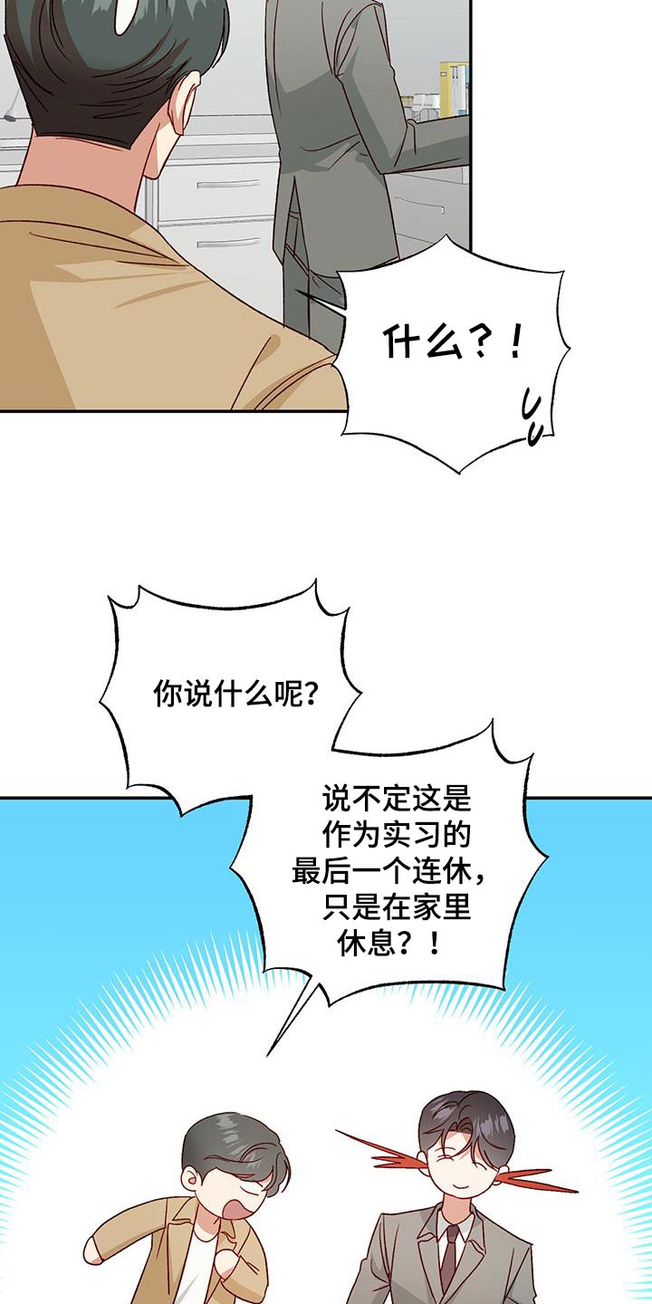 隐蔽兜帽漫画,第88话2图