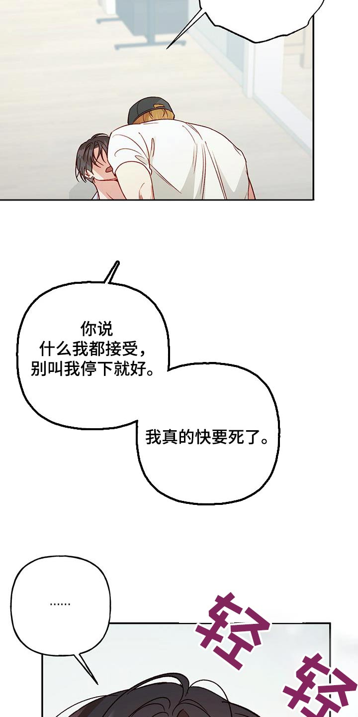 兜帽陷阱漫画,第101话2图