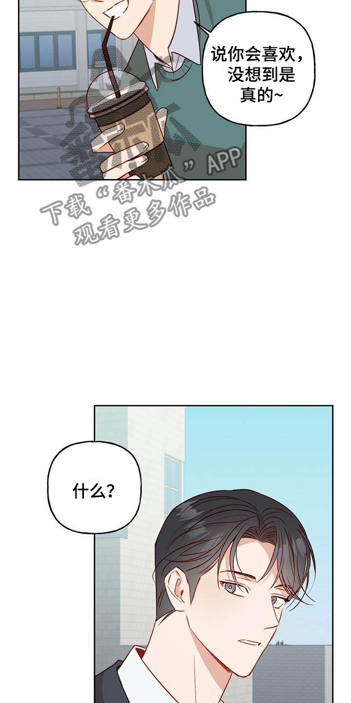 兜网陷阱教程漫画,第18话1图