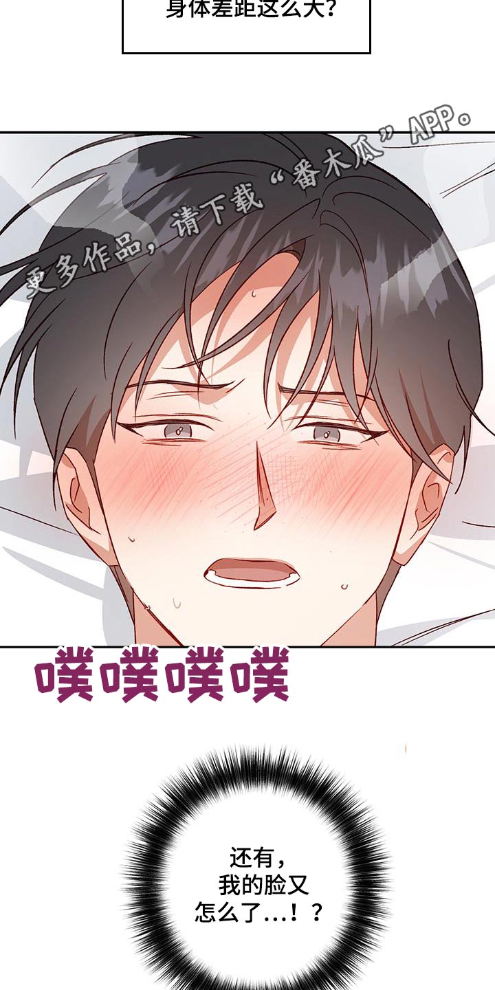 兜帽陷阱漫画,第84话2图