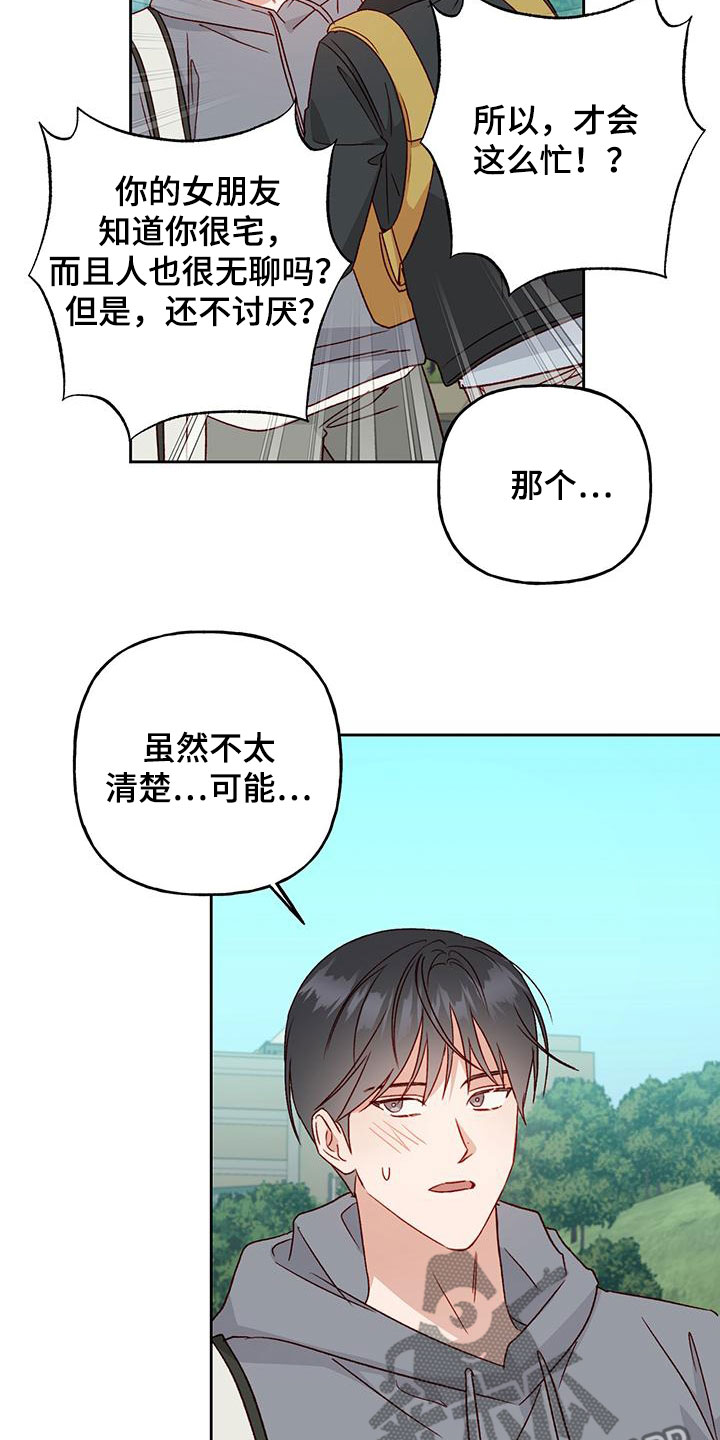 兜帽陷阱漫画,第58话2图