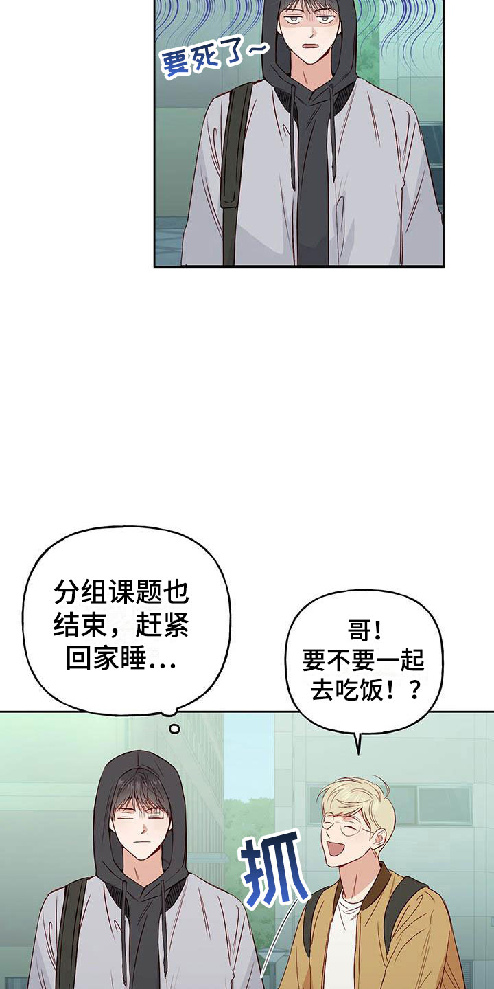 兜帽长袍漫画,第8话2图