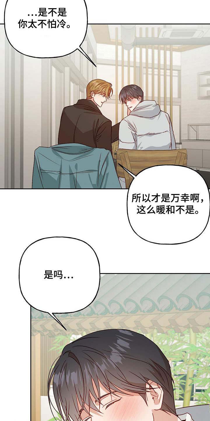 兜帽组:封闭式恋爱漫画,第71话2图