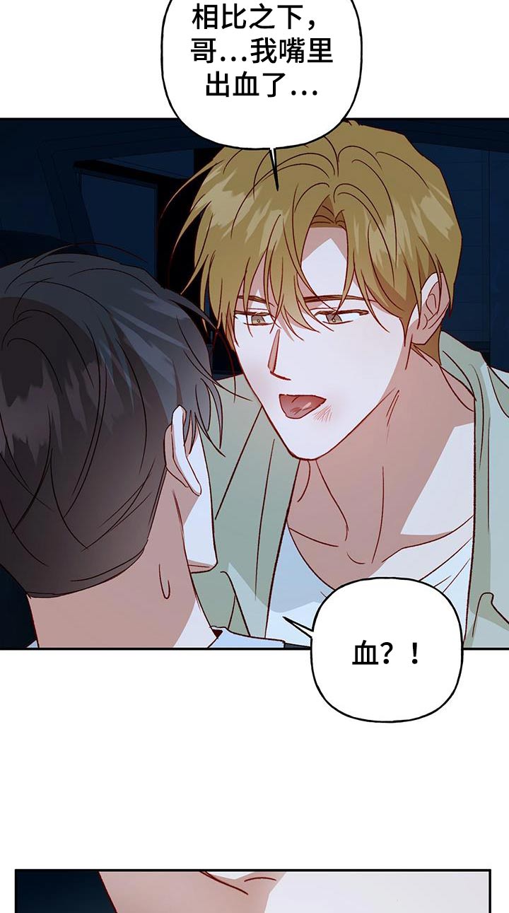 兜帽陷阱漫画,第100话2图