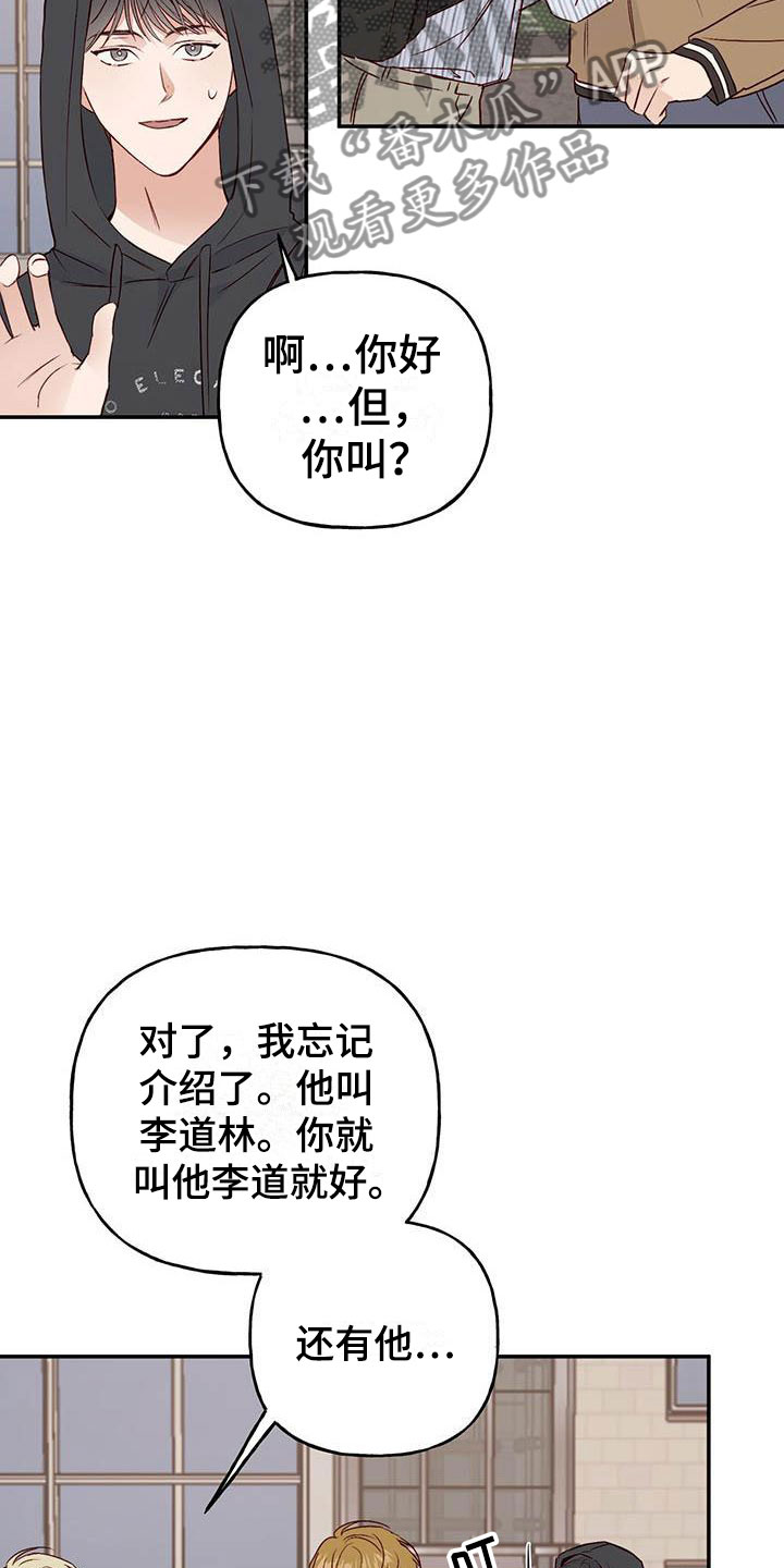 兜帽陷阱漫画,第12话1图