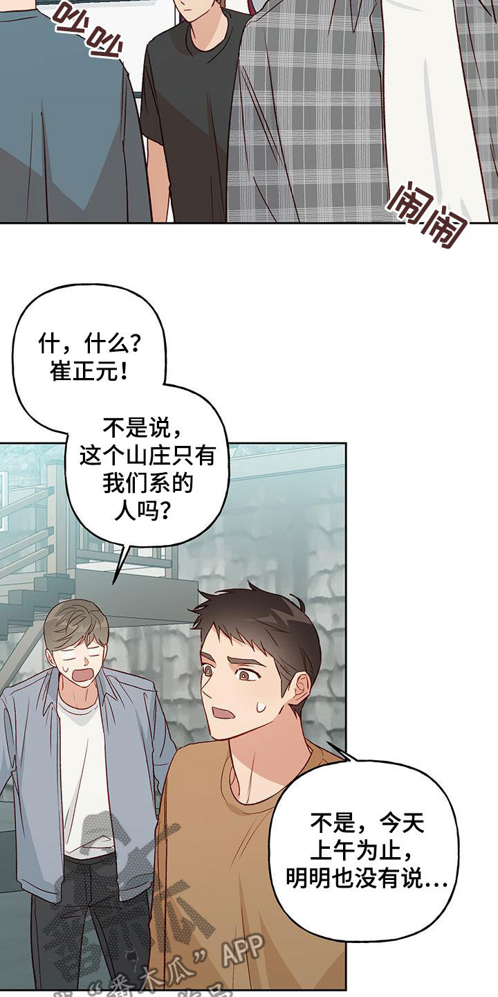 兜网陷阱教程漫画,第34话2图