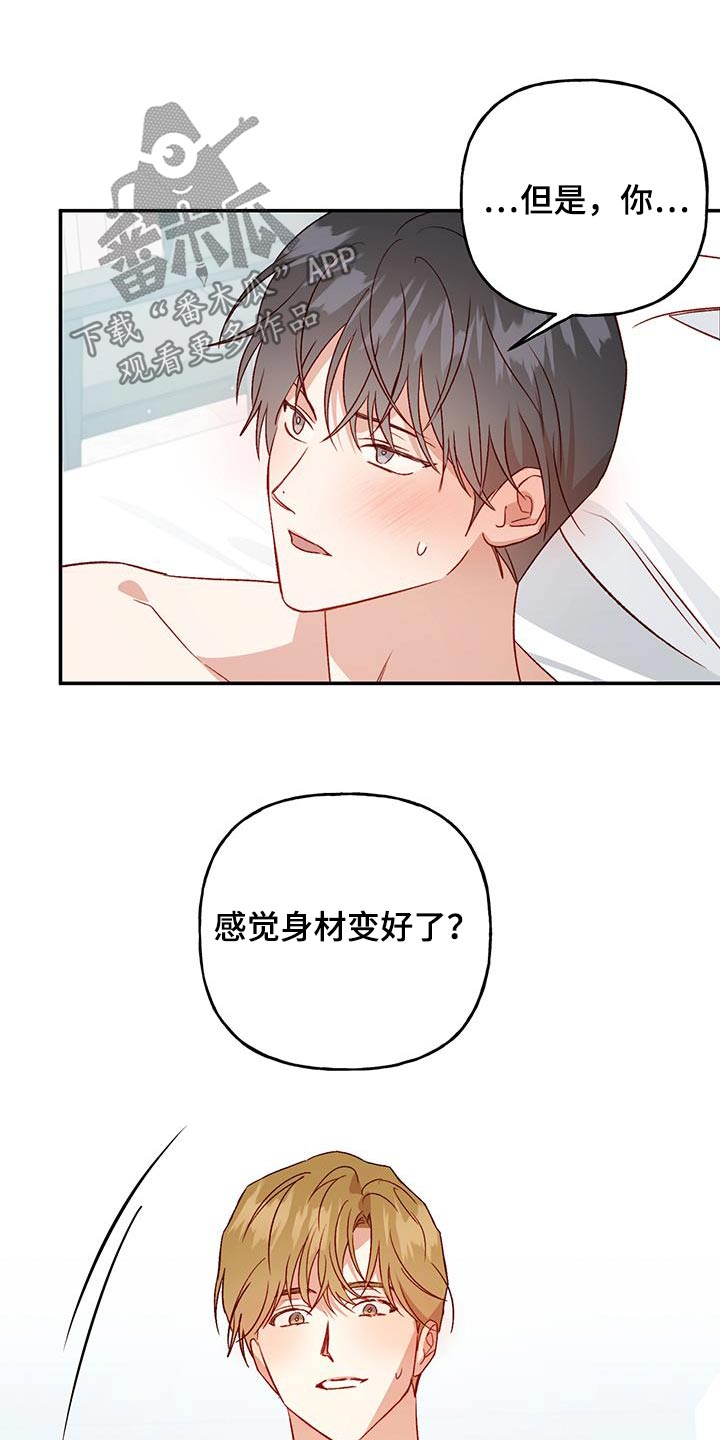 兜帽陷阱漫画,第84话2图