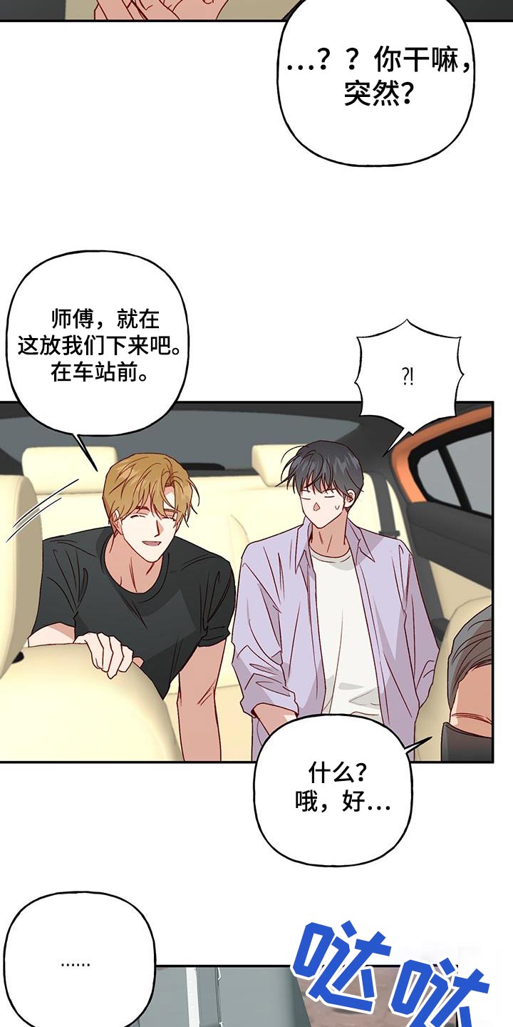 兜帽陷阱有小说吗?漫画,第83话2图