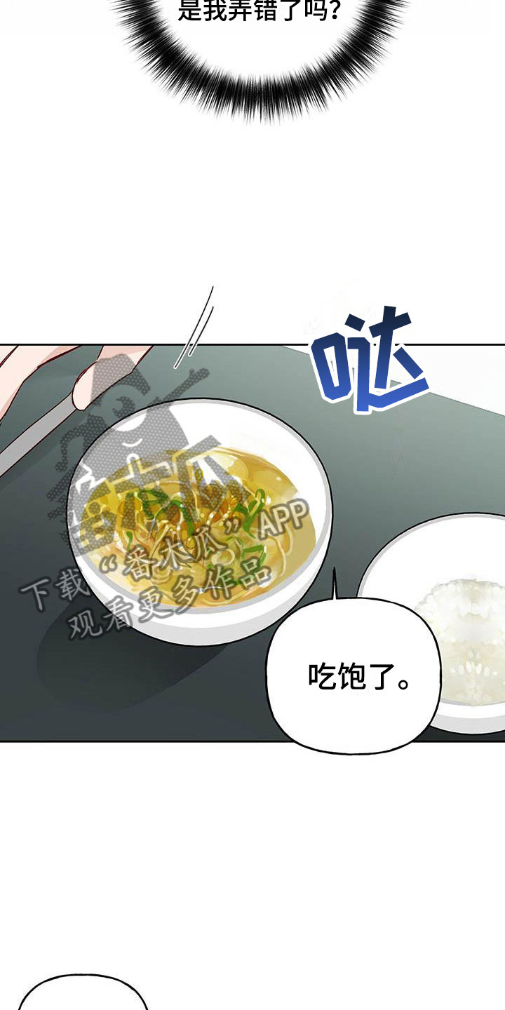 兜帽陷阱漫画,第7话2图
