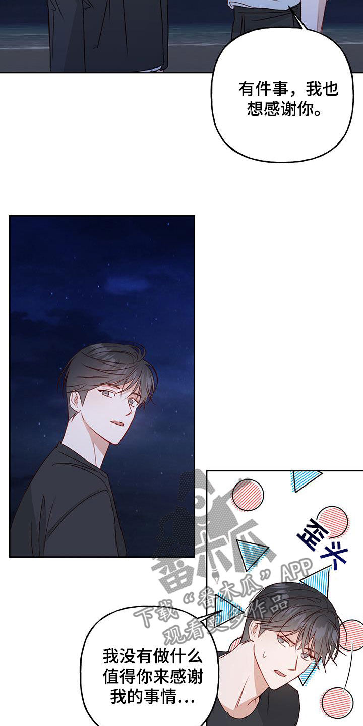兜帽陷阱漫画,第39话1图