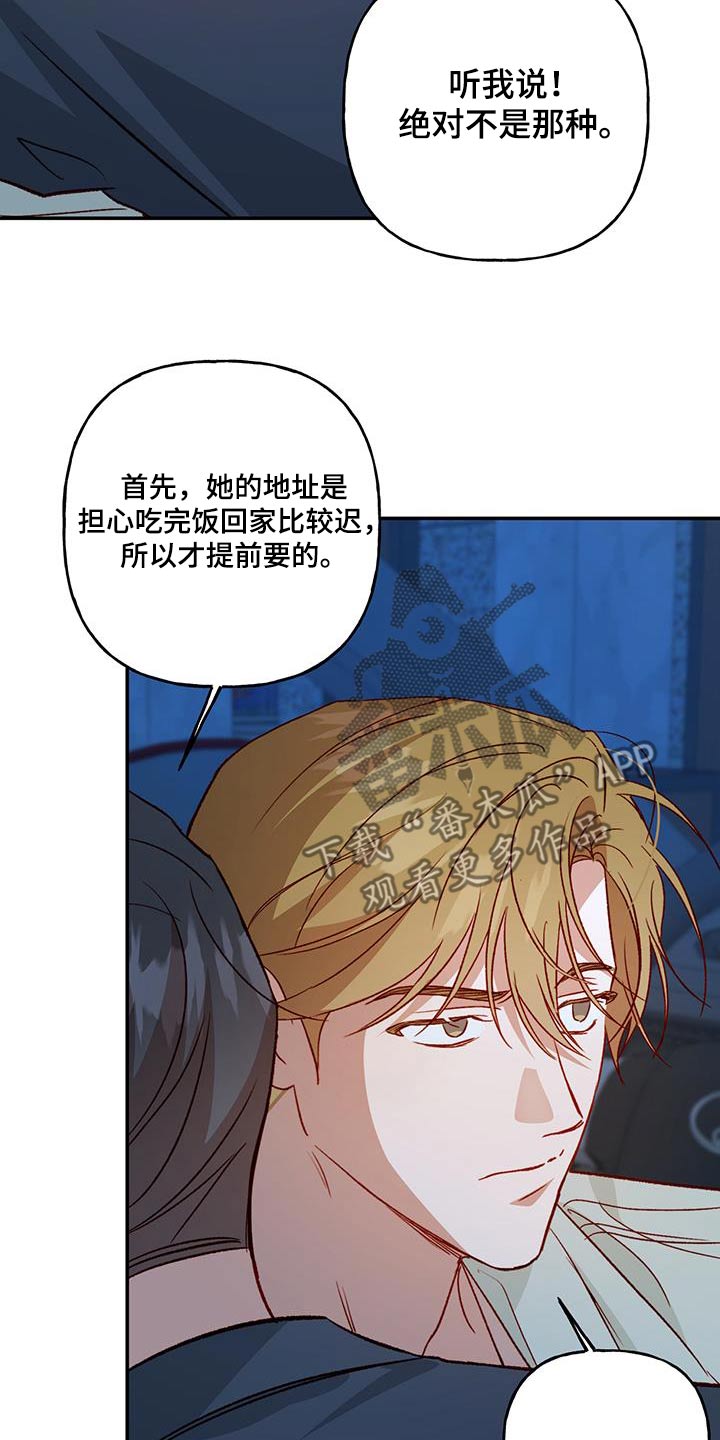 带兜帽的神秘人漫画,第98话1图