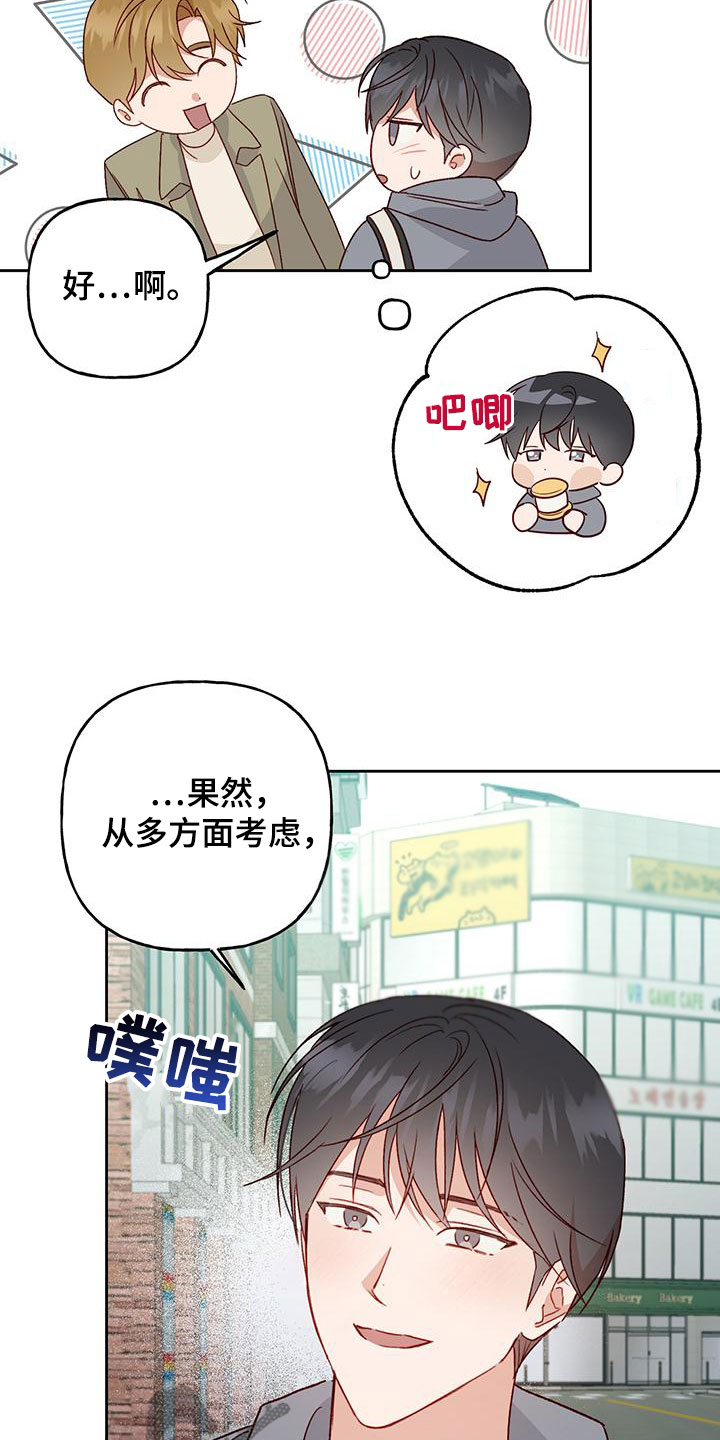 兜帽陷阱漫画,第59话1图