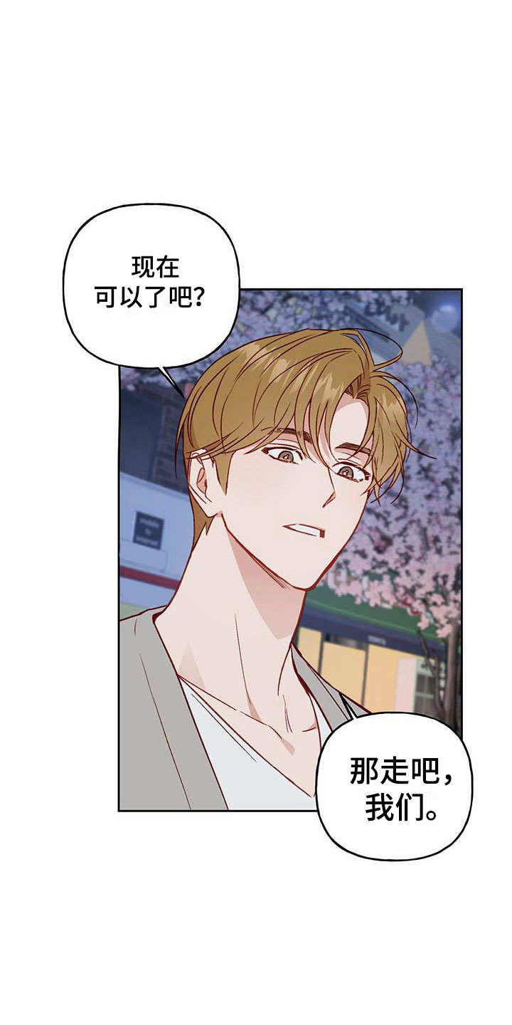 兜帽陷阱漫画,第15话1图