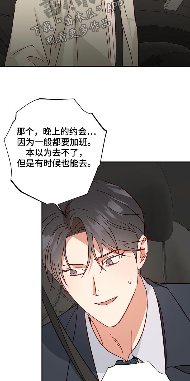 兜帽素材漫画,第94话2图