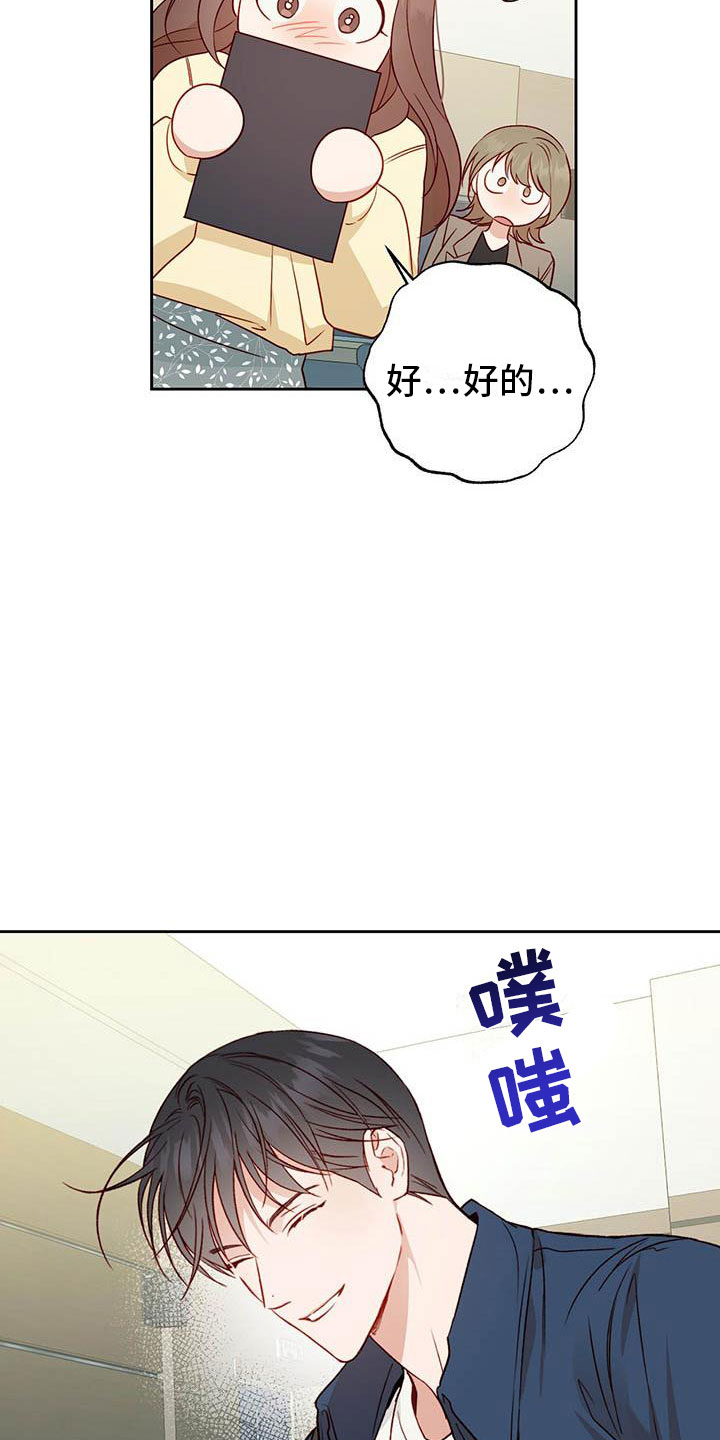 兜帽陷阱漫画,第26话2图