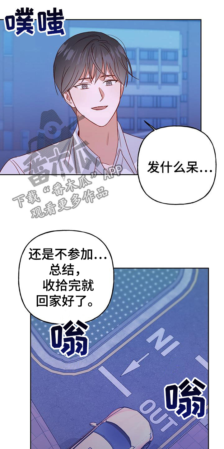 兜帽陷阱漫画,第67话2图