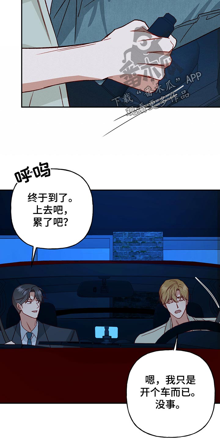 兜帽是什么漫画,第97话2图