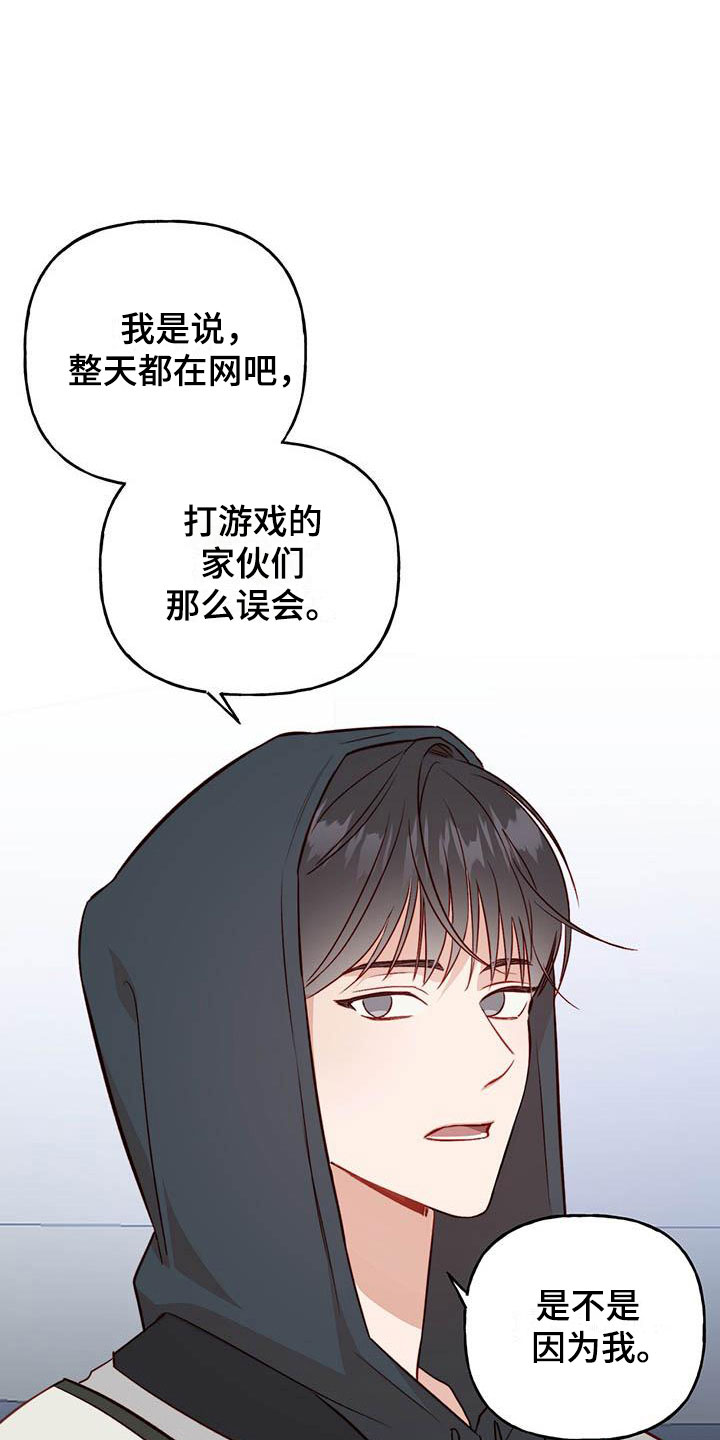 兜帽陷阱下拉漫画,第17话2图