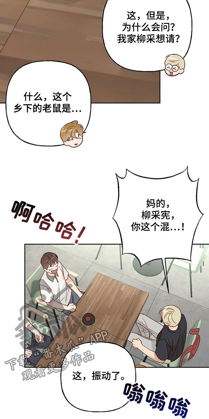 兜帽陷阱漫画,第45话2图