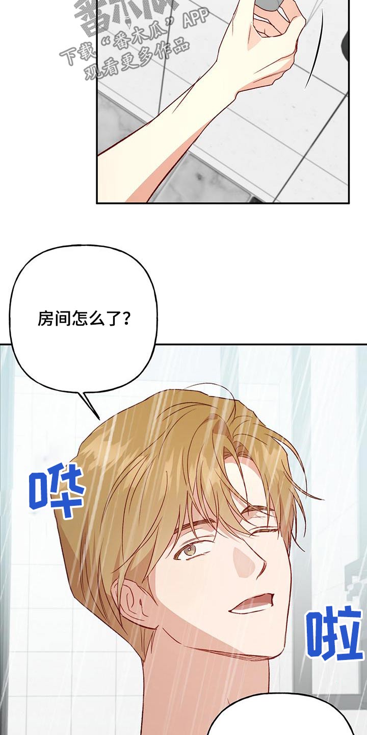 兜帽陷阱漫画,第83话2图