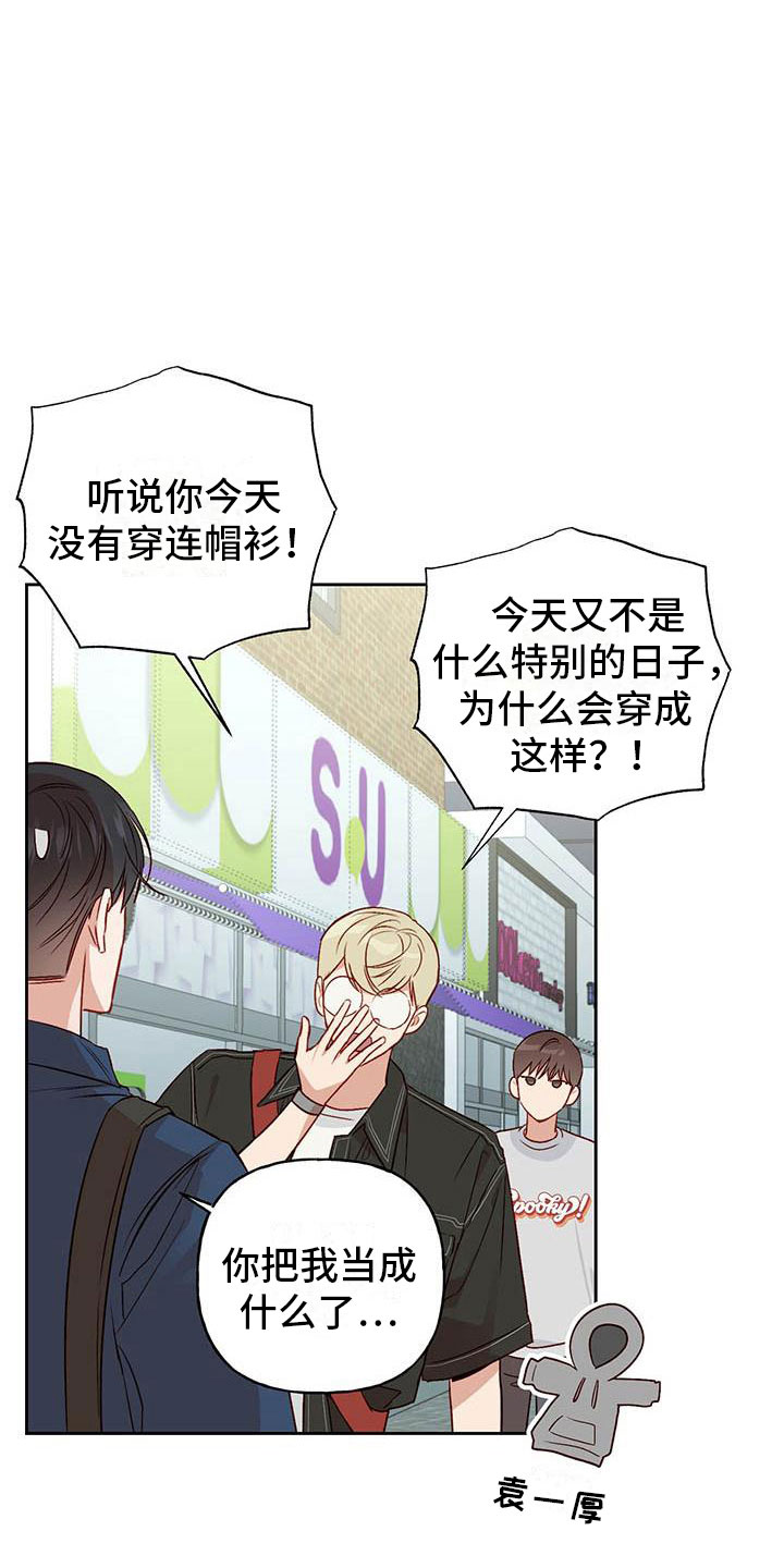 兜帽陷阱漫画,第26话2图