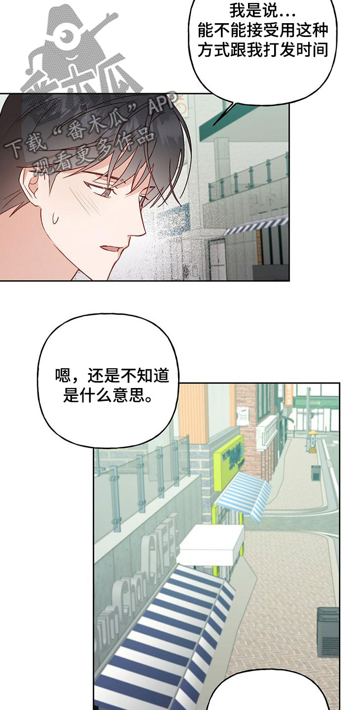 兜帽陷阱漫画,第59话1图