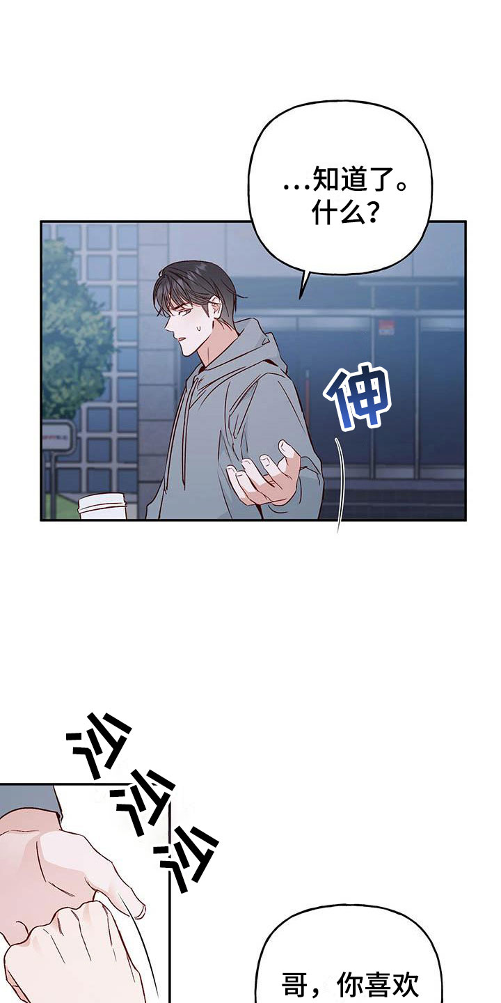 兜帽陷阱漫画,第11话2图