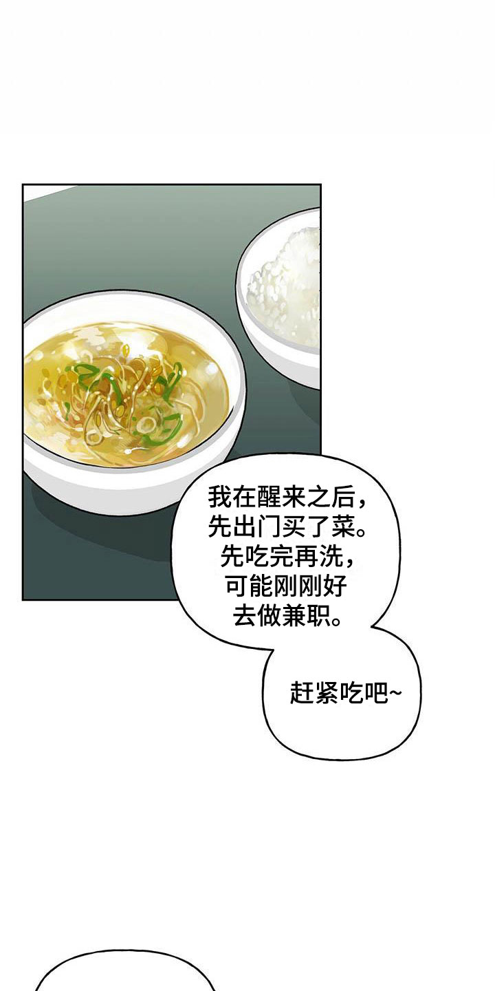 兜帽陷阱漫画,第7话2图