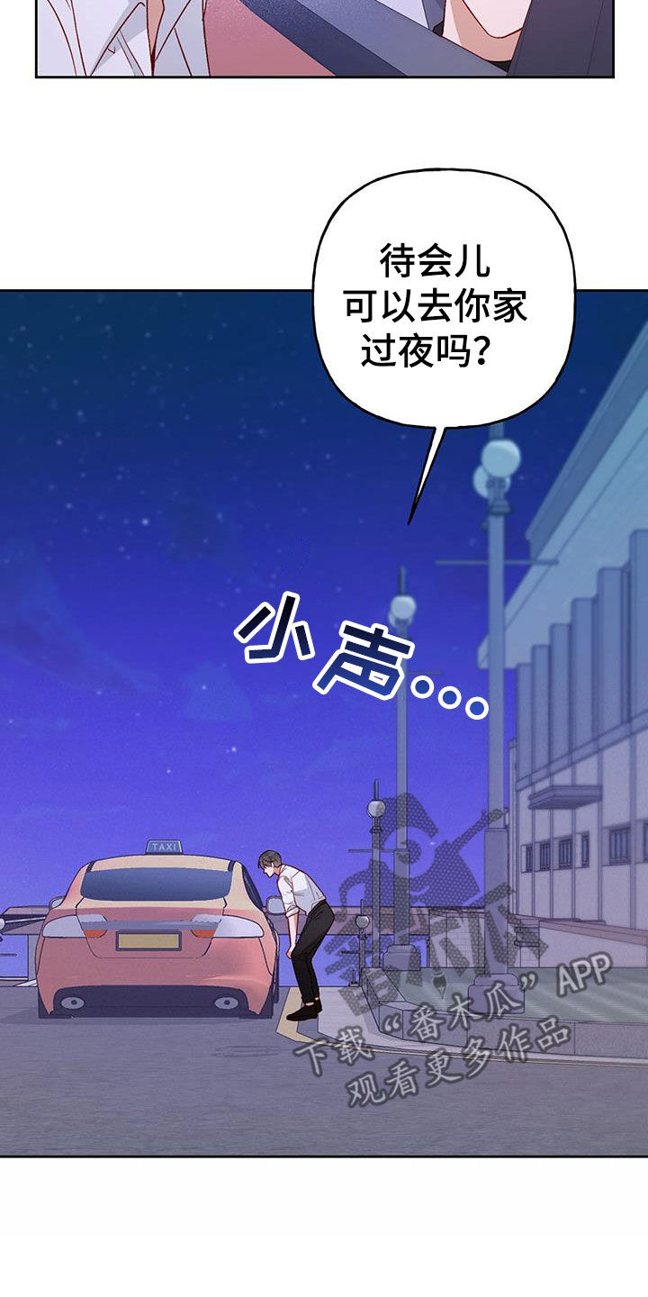 兜帽陷阱漫画,第67话1图