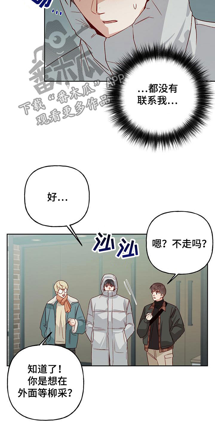兜帽陷阱漫画,第70话1图