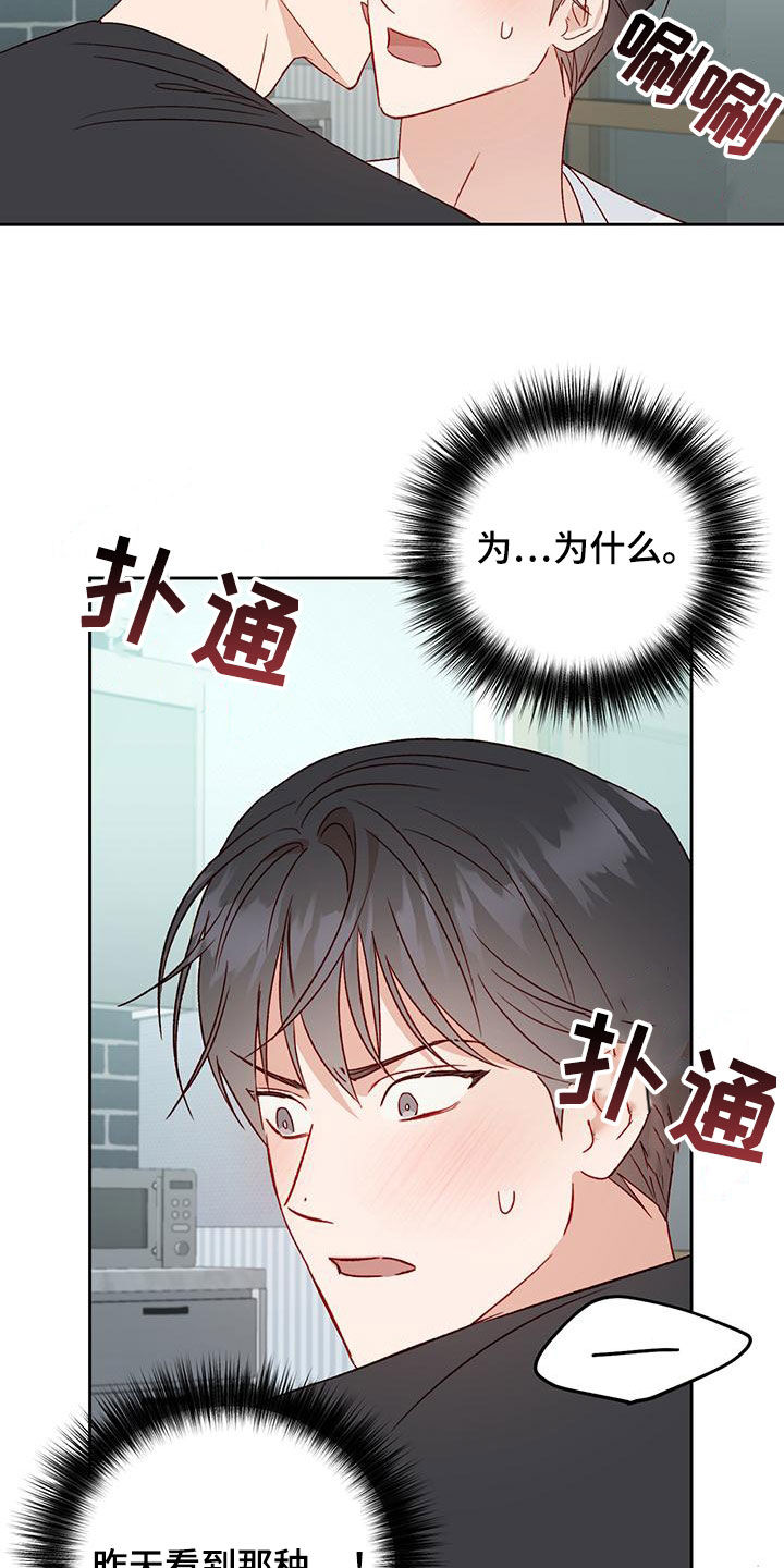 隐蔽兜帽漫画,第54话2图