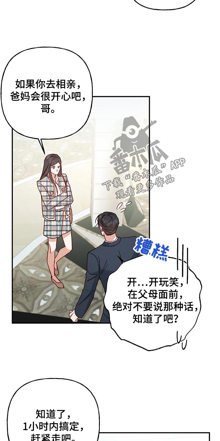 兜帽长袍漫画,第91话1图