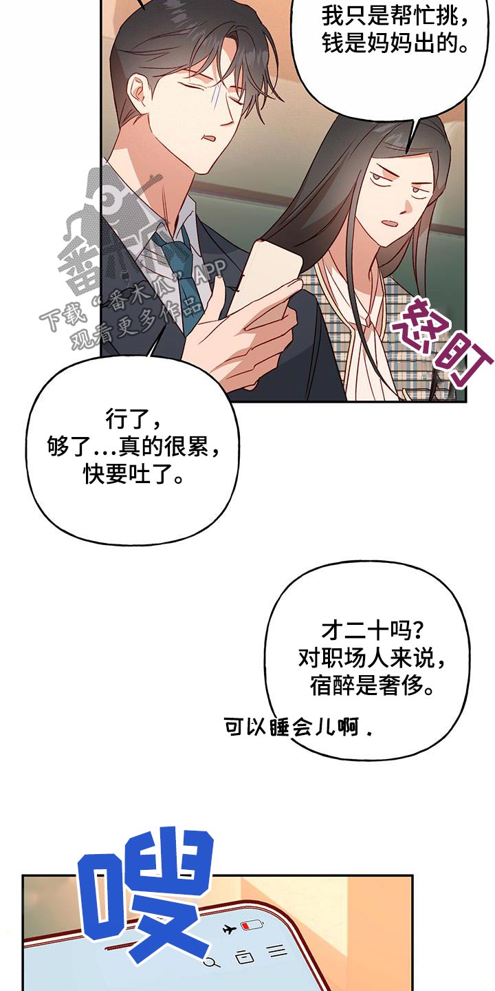 兜帽长袍漫画,第91话1图