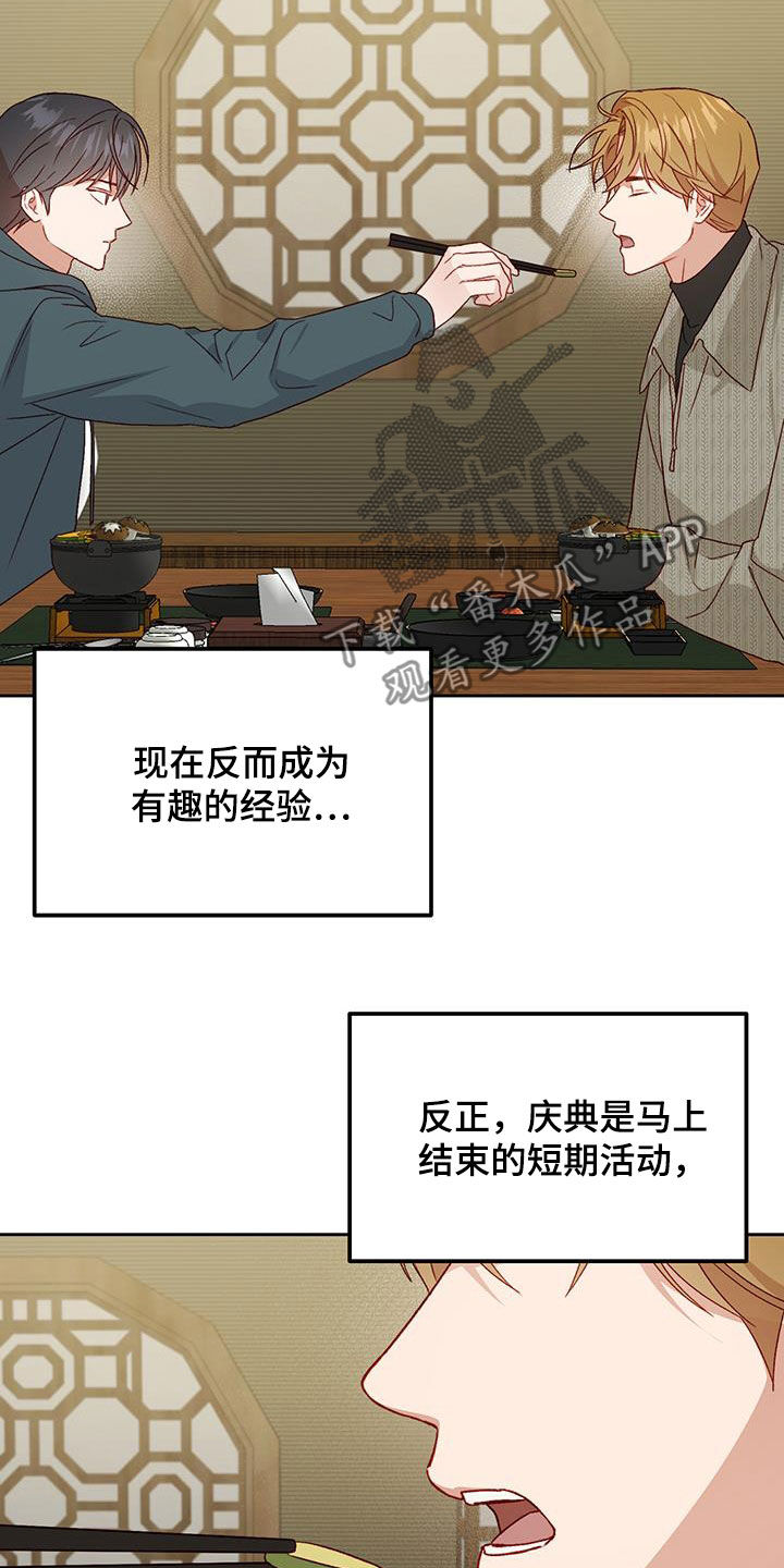 兜帽陷阱漫画,第64话1图
