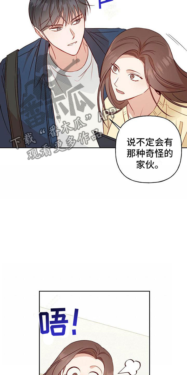 兜帽陷阱漫画,第26话1图