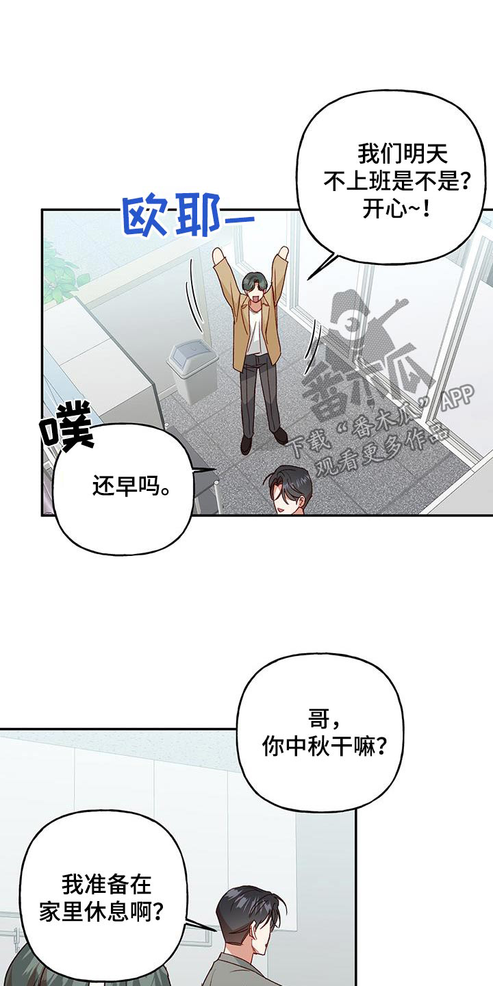 隐蔽兜帽漫画,第88话1图