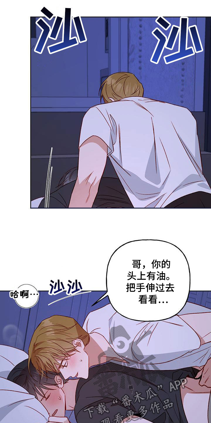 兜帽陷阱漫画,第69话2图