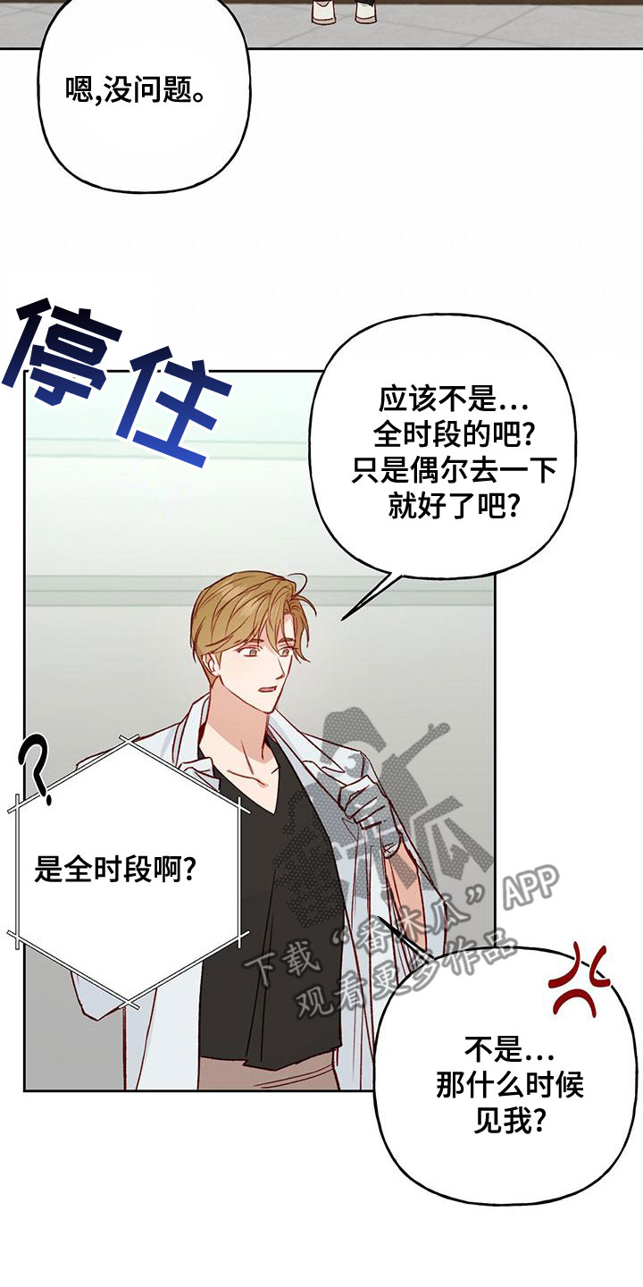 兜帽陷阱漫画微博漫画,第48话2图