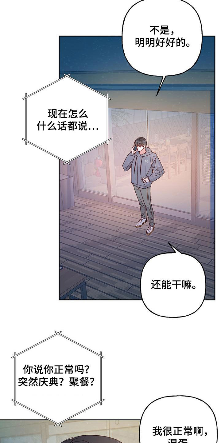 兜帽长袍漫画,第60话2图