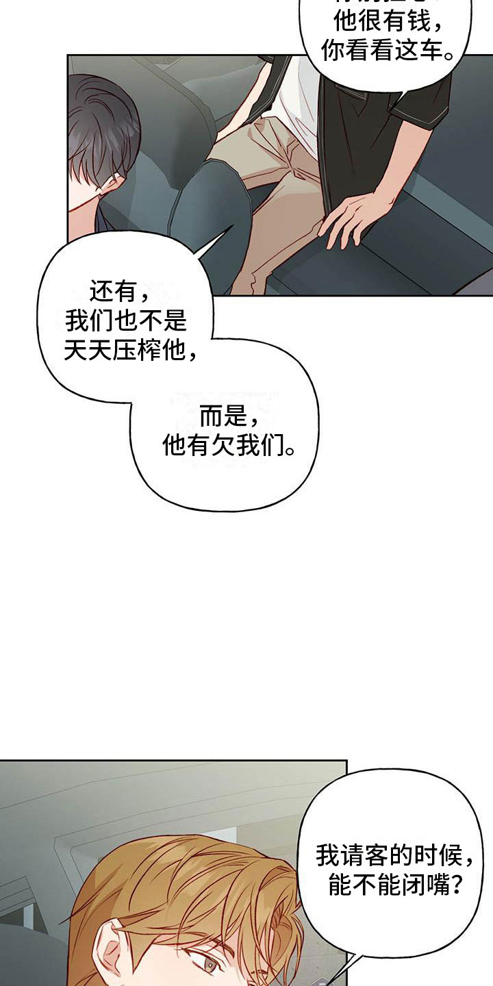 兜帽陷阱下拉漫画,第27话2图