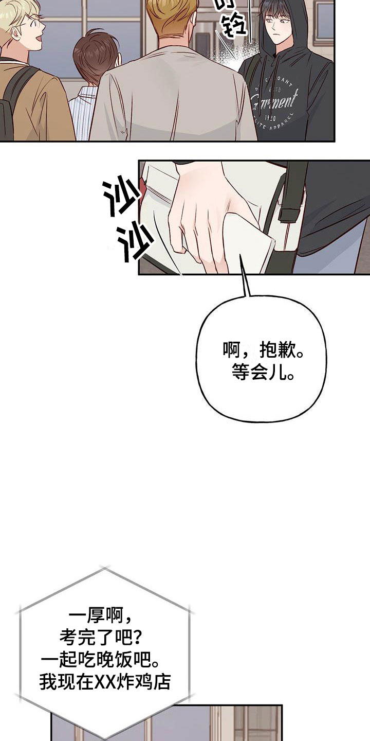 兜帽陷阱漫画,第12话2图