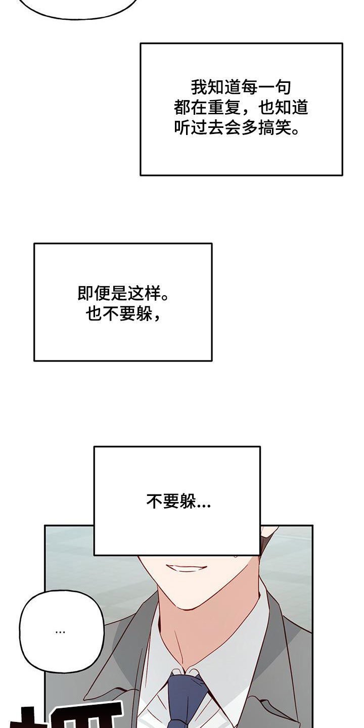 兜帽钩针教程漫画,第74话1图