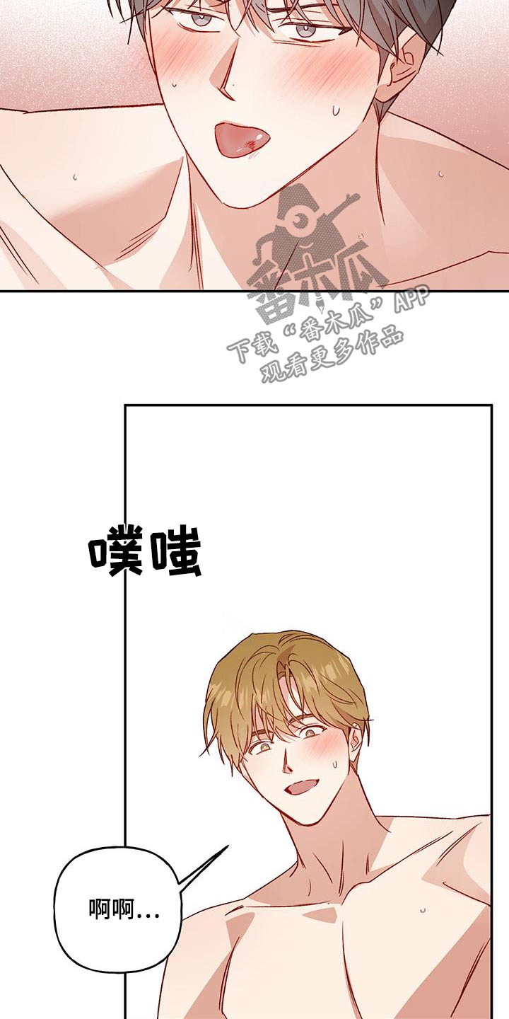 兜帽陷阱漫画,第84话2图