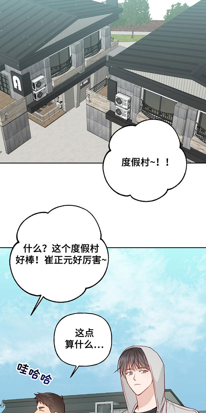 兜帽陷阱漫画,第34话2图