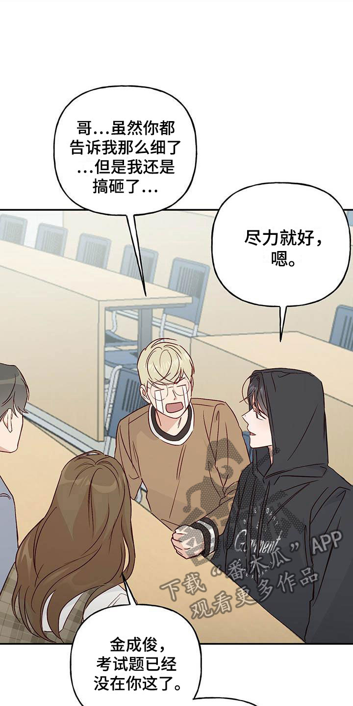 兜帽陷阱漫画,第12话1图