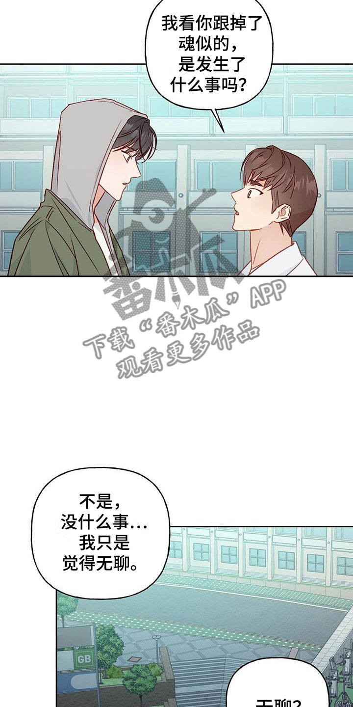 兜帽面具男漫画,第19话2图