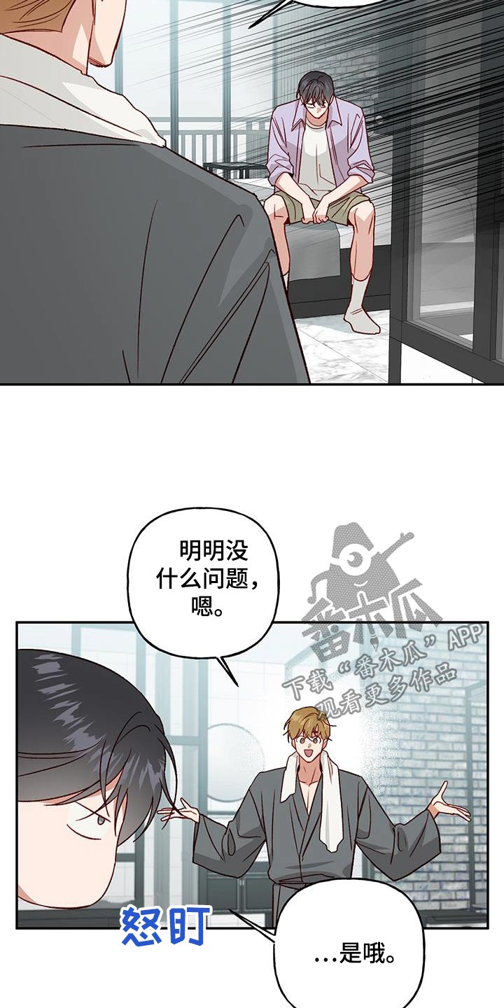 兜帽围巾一体漫画,第84话2图